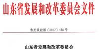 山東省2017年風(fēng)電建設(shè)方案重磅出爐：57個(gè)項(xiàng)目計(jì)369.96萬(wàn)千瓦（附通知及方案）