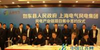 上海電氣風(fēng)電集團與江蘇<font color=