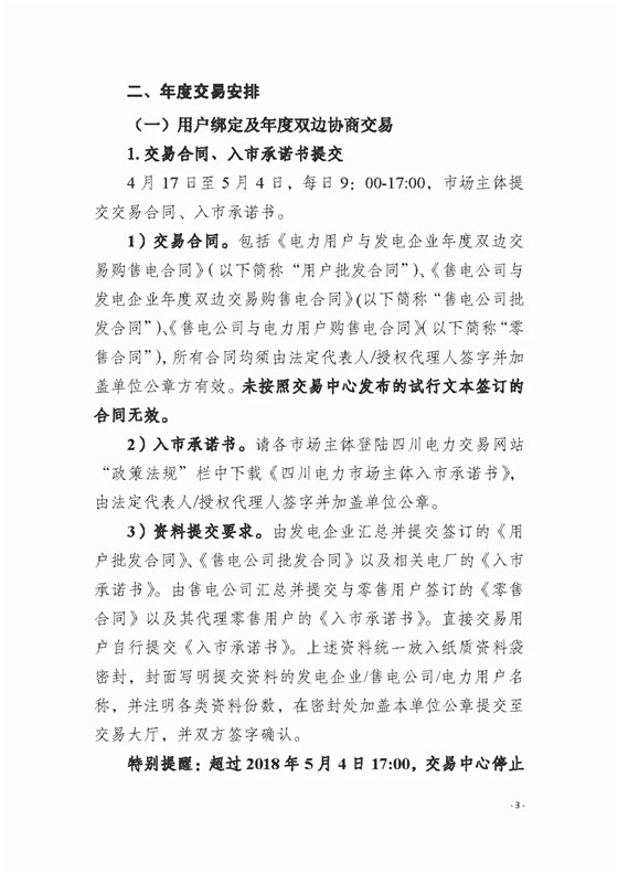 四川2018年度電力直接交易1號公告：風(fēng)電、光伏、部分水電企業(yè)可參與直接交易