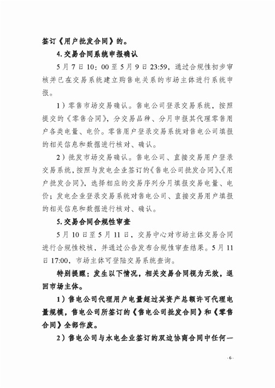 四川2018年度電力直接交易1號公告：風(fēng)電、光伏、部分水電企業(yè)可參與直接交易