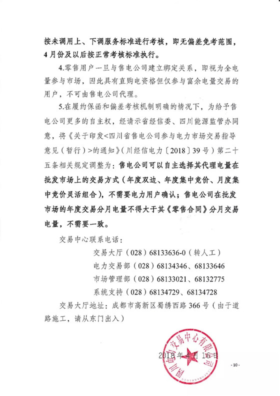 四川2018年度電力直接交易1號公告：風(fēng)電、光伏、部分水電企業(yè)可參與直接交易