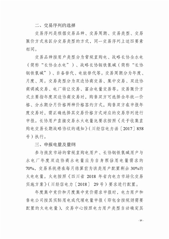 四川2018年度電力直接交易1號公告：風(fēng)電、光伏、部分水電企業(yè)可參與直接交易