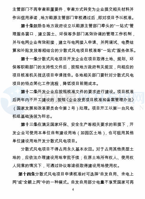 國家能源局印發(fā)《分散式風(fēng)電項(xiàng)目開發(fā)建設(shè)暫行管理辦法》！