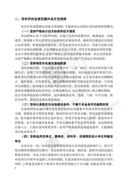 大唐集團：風電將成為目前火電企業(yè)脫困的重要途徑