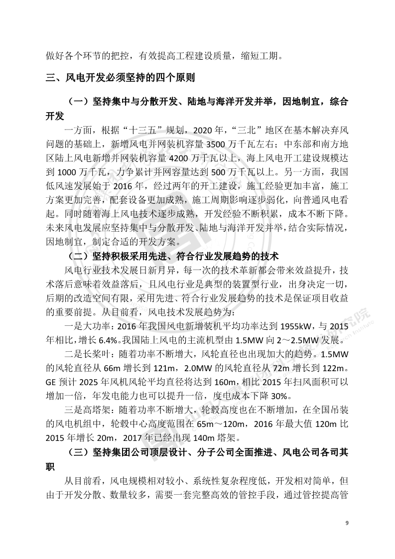 大唐集團：風電將成為目前火電企業(yè)脫困的重要途徑