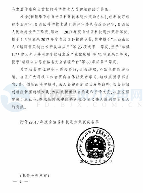 新疆自治區(qū)政府：3個風(fēng)電相關(guān)科技成果獲2017年度自治區(qū)科技進(jìn)步獎（附節(jié)選）