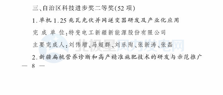 新疆自治區(qū)政府：3個風(fēng)電相關(guān)科技成果獲2017年度自治區(qū)科技進(jìn)步獎（附節(jié)選）