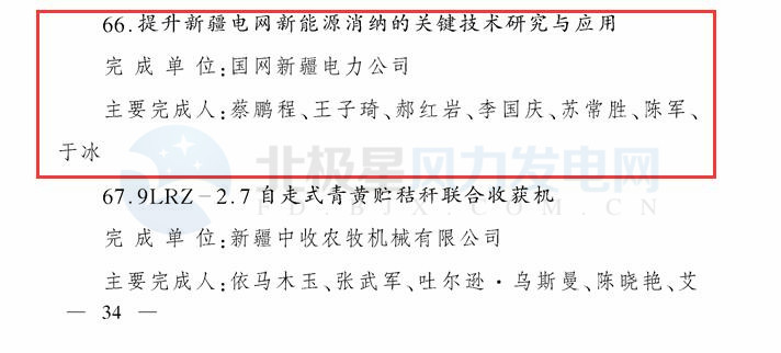 新疆自治區(qū)政府：3個風(fēng)電相關(guān)科技成果獲2017年度自治區(qū)科技進(jìn)步獎（附節(jié)選）