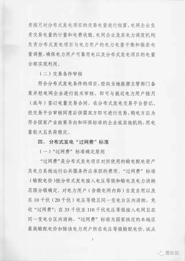 【重磅】非售電公司，分布式光伏可隔墻售電有政策依據(jù)！