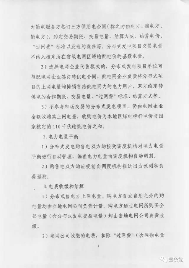 【重磅】非售電公司，分布式光伏可隔墻售電有政策依據(jù)！