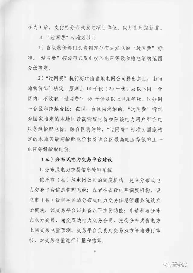 【重磅】非售電公司，分布式光伏可隔墻售電有政策依據(jù)！