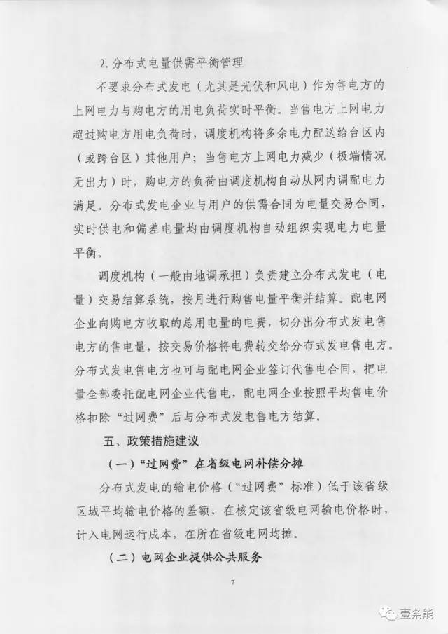 【重磅】非售電公司，分布式光伏可隔墻售電有政策依據(jù)！