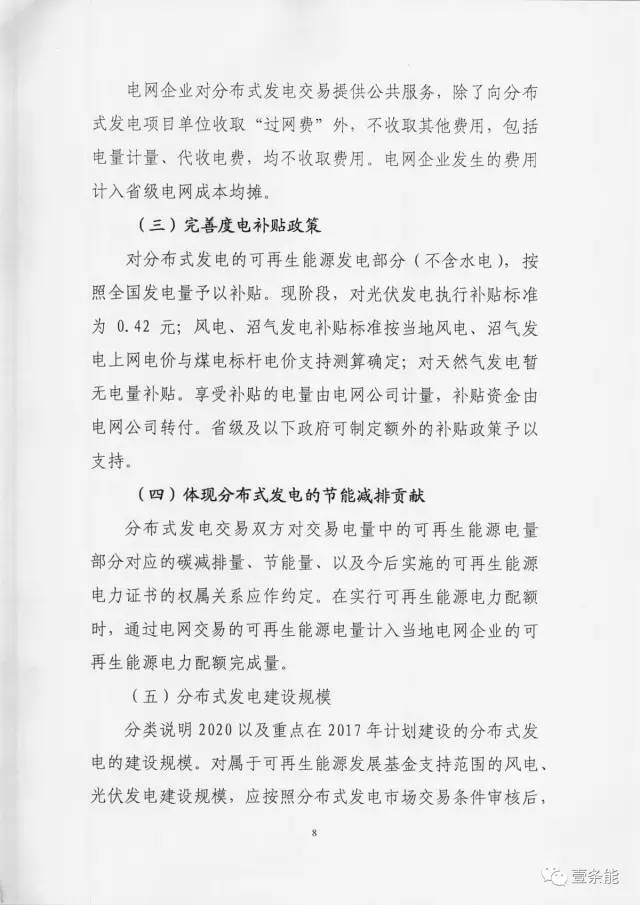 【重磅】非售電公司，分布式光伏可隔墻售電有政策依據(jù)！