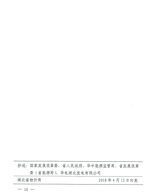 特急！國家發(fā)改委發(fā)布《關(guān)于降低一般工商業(yè)電價有關(guān)事項的通知》：進一步規(guī)范和降低電網(wǎng)環(huán)節(jié)收費