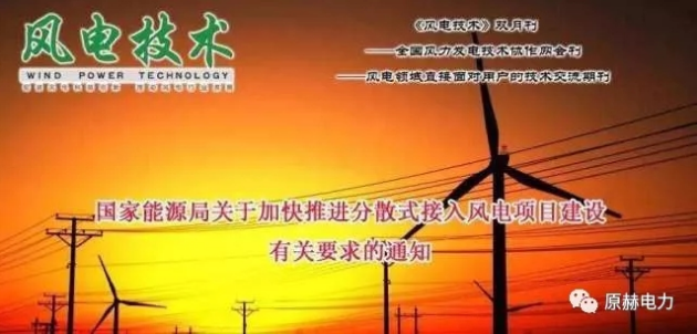 我國分散式風(fēng)電項目能走多遠(yuǎn)？
