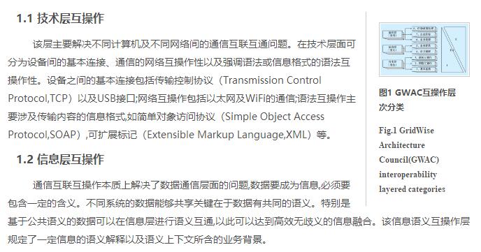 基于語義集成的營(yíng)配融合研究與應(yīng)用