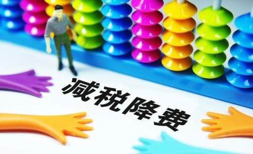 切實(shí)降低實(shí)體經(jīng)濟(jì)成本：降什么 誰(shuí)來(lái)降 怎么降？