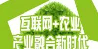 互聯(lián)網+農業(yè)，6大創(chuàng)業(yè)<font color=