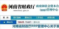 PPP急剎車！繼新疆、河南、湖南之后，山東省重磅加入“踩剎”陣營(yíng)！