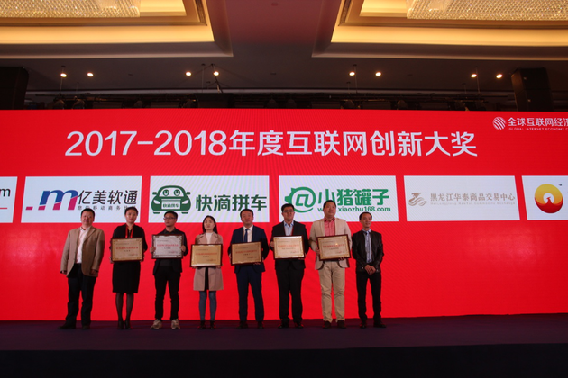 黑龍江華泰出席全球互聯(lián)網(wǎng)經(jīng)濟大會，暢談互聯(lián)網(wǎng)+農業(yè)下半場