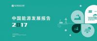 電力規(guī)劃設計總院：預計中國今年全社會用電量增速超過4%