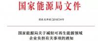 剛剛，能源局公布了一個(gè)好消息！