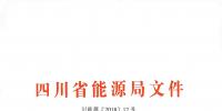 全國首家！四川給本省售電公司電力交易人員戴上緊箍咒