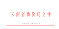 云南降電價(jià)：一般<font color=