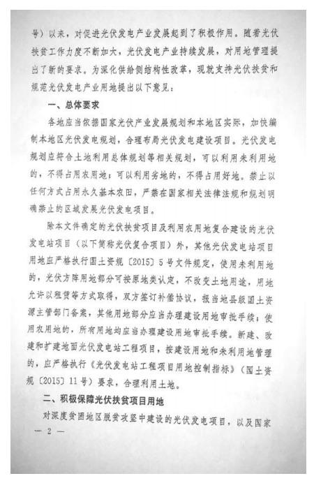 關于進一步促進浙江省地面光伏電站健康發(fā)展的通知