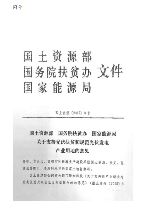 關于進一步促進浙江省地面光伏電站健康發(fā)展的通知