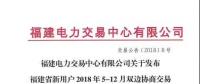 反客為主？福建售電公司交易量首次超越用戶！