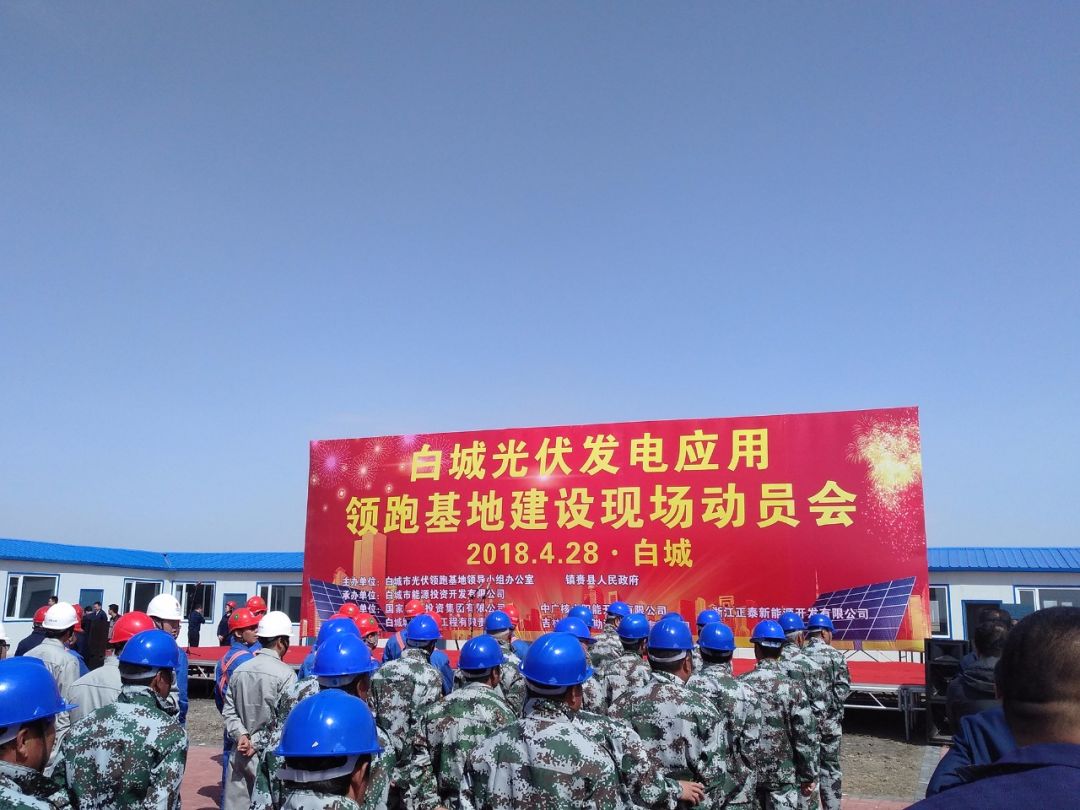 直擊光伏領跑者第一開工現(xiàn)場