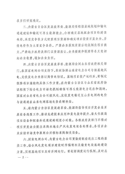 重磅！國內(nèi)風(fēng)電項目“競價上網(wǎng)”時代已來臨