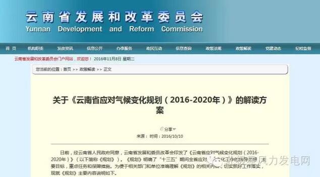 關(guān)于巴黎協(xié)定和風(fēng)電 云南怎么看？