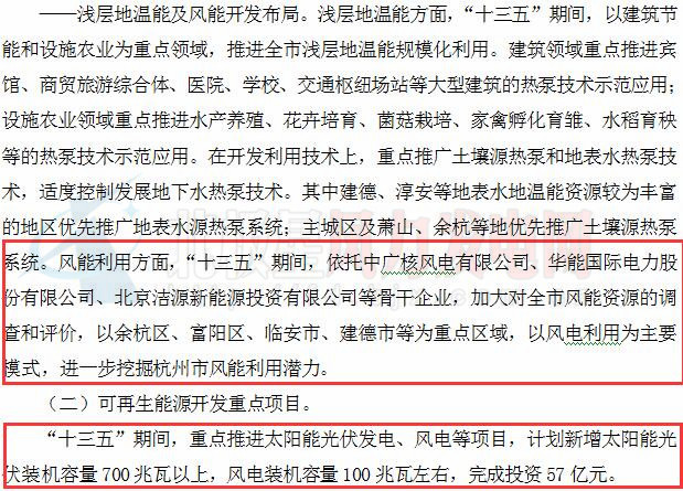 杭州能源發(fā)展“十三五”規(guī)劃：新增風電裝機100兆瓦 完成風電投資8億元