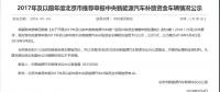 北京、天津、廣州等地公示新能源汽車補貼資金