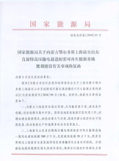 風(fēng)電大變局前夜：內(nèi)蒙-山東特高壓配套風(fēng)電擬“競價上網(wǎng)”！