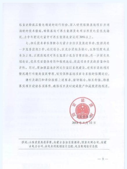 風(fēng)電大變局前夜：內(nèi)蒙-山東特高壓配套風(fēng)電擬“競價上網(wǎng)”！