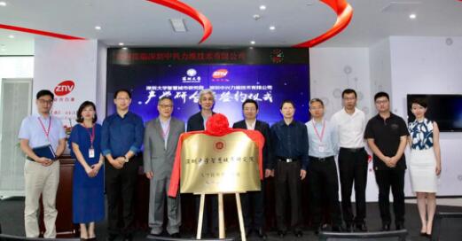 中興力維與深圳大學智慧城市研究院簽訂產(chǎn)學研合作協(xié)議  