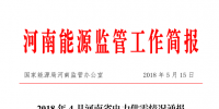 4月河南省全社會用電量252.57億千瓦時 同比增長8.09%