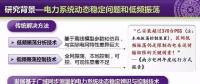 清華大學電機系陸超：數(shù)據(jù)驅動的電力系統(tǒng)穩(wěn)定感知與控制