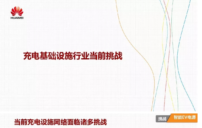 華為積極擁抱能源互聯(lián)網(wǎng)--聚焦創(chuàng)新，開放生態(tài)