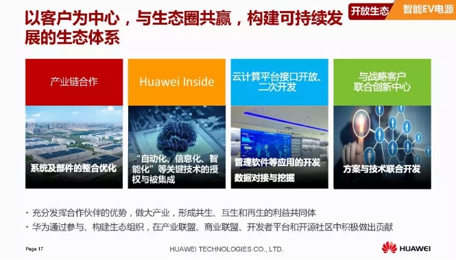 華為積極擁抱能源互聯(lián)網(wǎng)--聚焦創(chuàng)新，開放生態(tài)