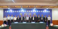達(dá)拉特經(jīng)濟(jì)開(kāi)發(fā)區(qū)增量配電業(yè)務(wù)改革框架協(xié)議簽約儀式在呼和浩特舉行