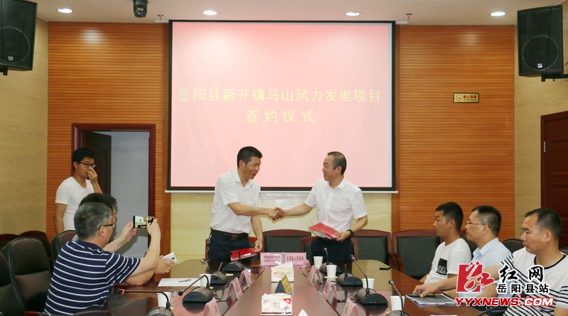 新開鎮(zhèn)馬山風(fēng)力發(fā)電項(xiàng)目簽約