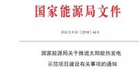 國家能源局關(guān)于推進<font color=