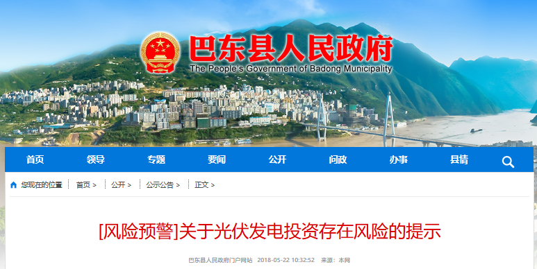 湖北東南部六地政府相繼發(fā)文警示光伏電站投資風(fēng)險(xiǎn)！