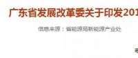 廣東2018陸上風電第一批、第二批開發(fā)建設方案