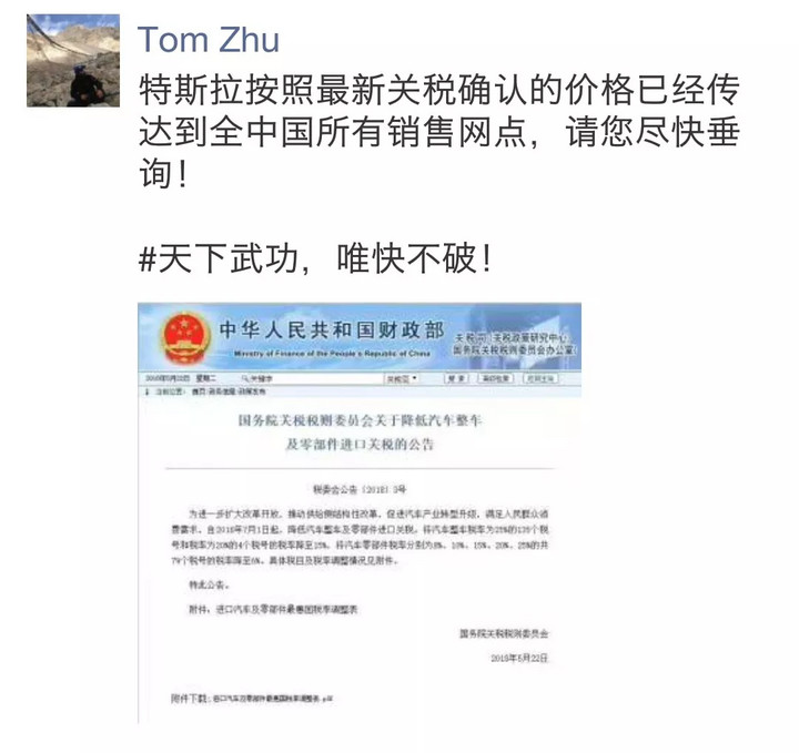 關(guān)稅下調(diào)公告不到 3 小時(shí)，特斯拉全線調(diào)價(jià)更新完畢