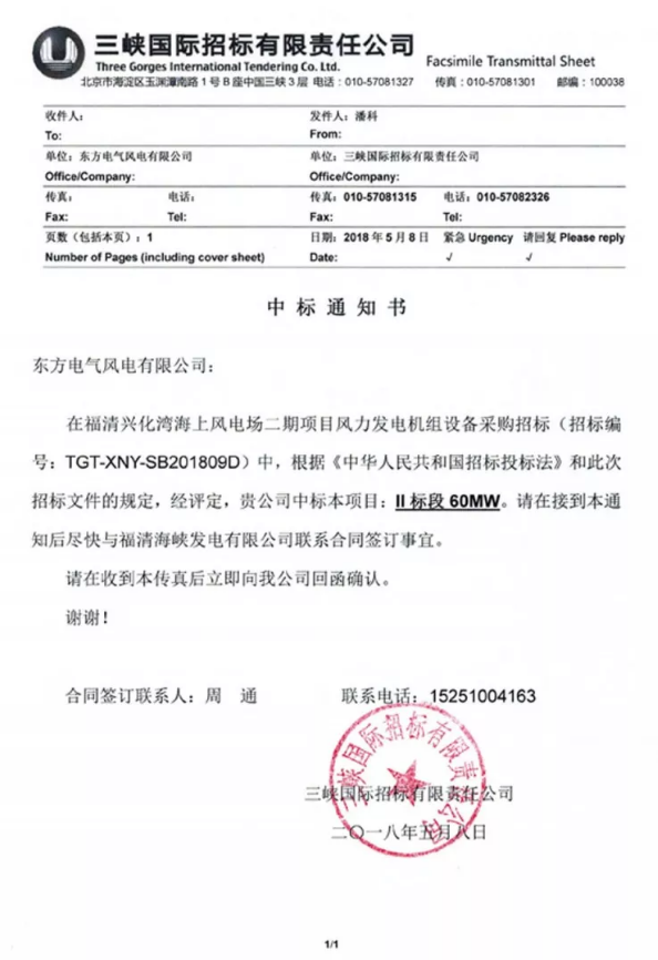 60MW！東方風(fēng)電獲首個(gè)海上批量訂單：12臺(tái)5MW抗臺(tái)風(fēng)機(jī)型
